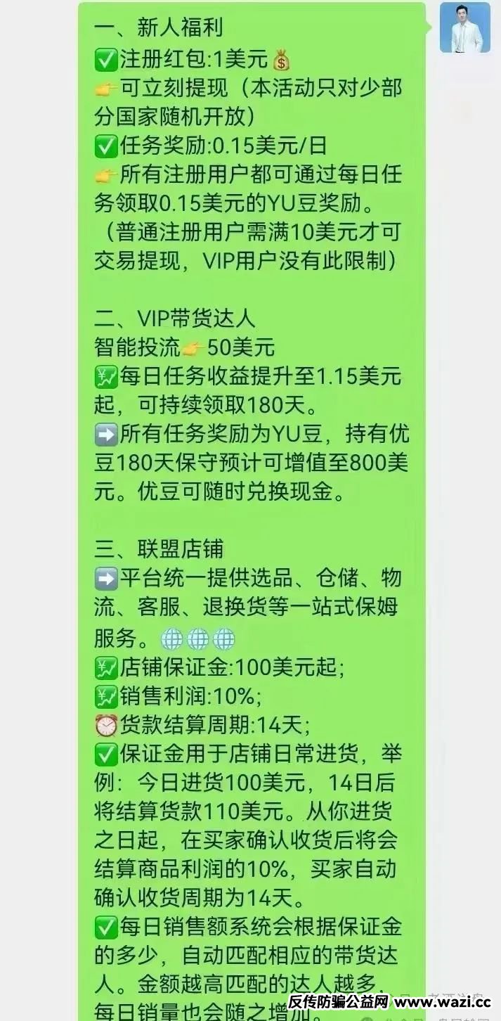 深度解码 “优哩哩”：从运营模式看起，实锤其资金盘骗局真面目！