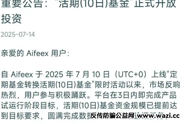 【艾菲克斯,ABCC,cpchain】这些跑路诈骗资金盘又来骗人了。