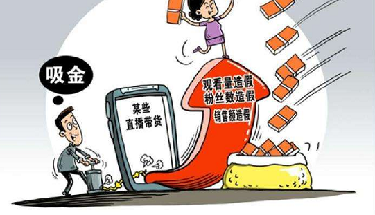 直播带货净化乱象才能筑牢信任