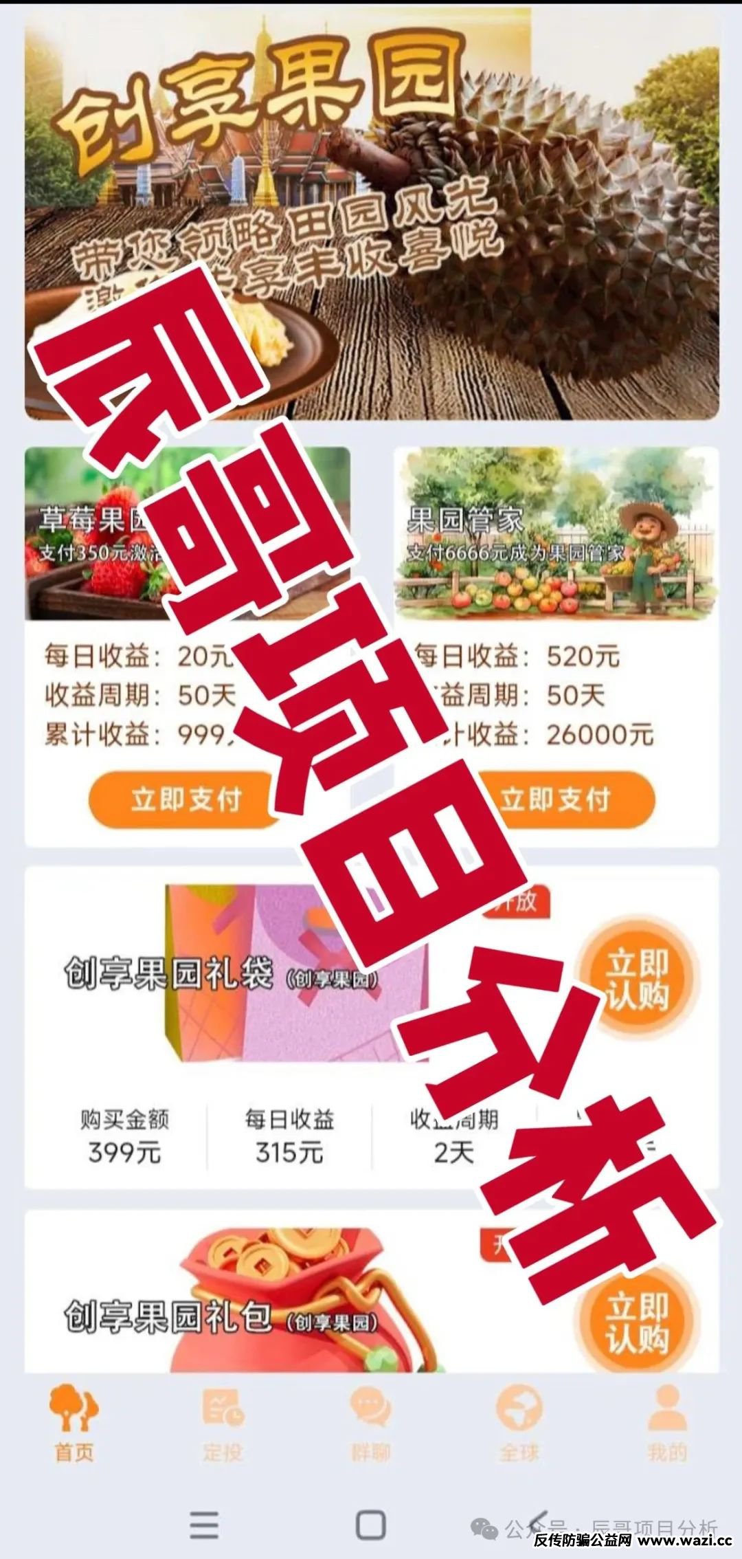 【兴攀农场】资金盘骗局,打着“共享农业”“助力乡村振兴”的旗号,随时崩