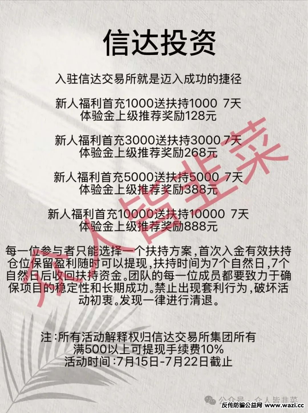 警惕！【信达投资,安我股保】要跑路了！