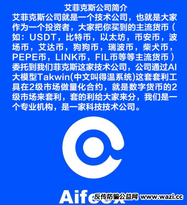 【曝光】“Aifeex艾菲克斯”开始进入崩盘倒计时，再不撤就血本无归！