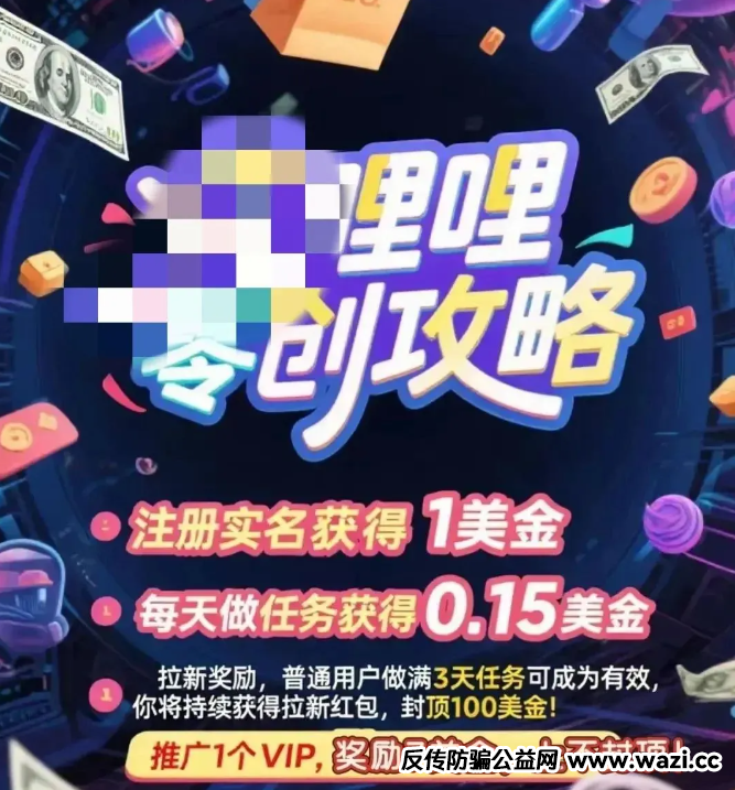 【优哩哩】“躺赚自由”？小心掉进资金盘大坑！揭秘它为啥必崩！