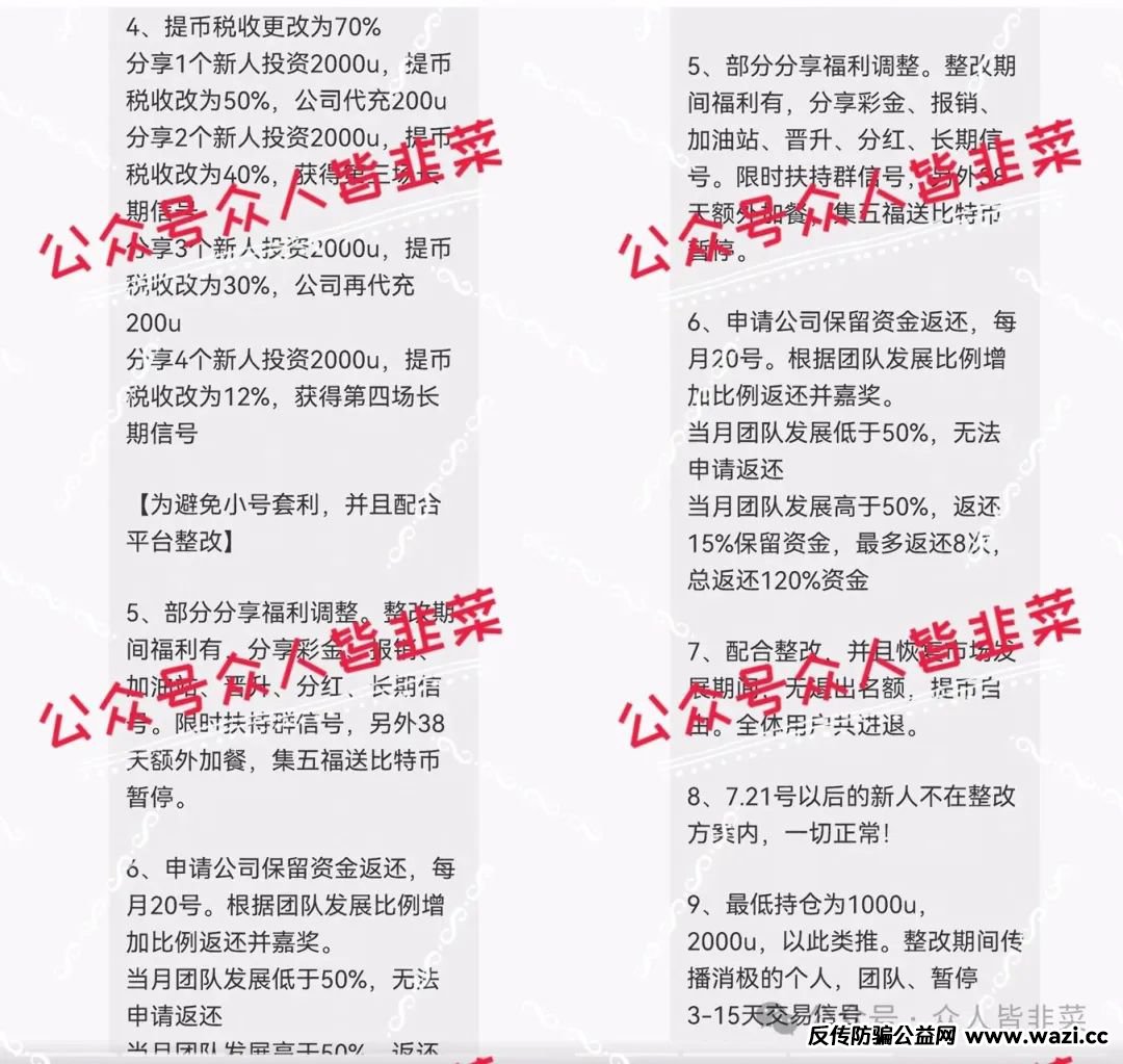 【拾壹汇东富,中巴光伏】“别参与!这些都是互联网诈骗项目!