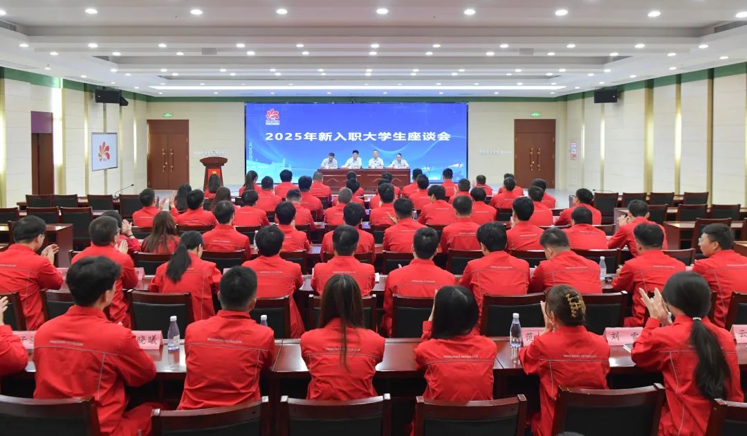 “你好！新同事”——延长石油杏子川采油厂召开2025年新入职大学生座谈会