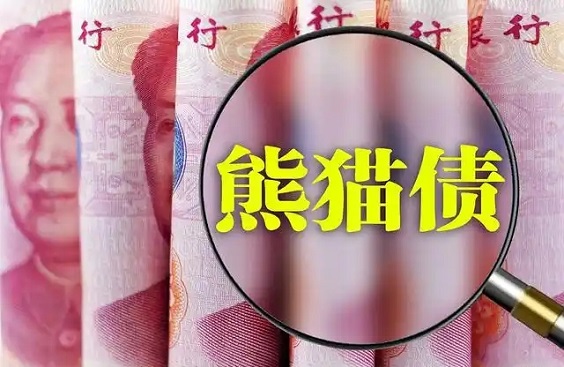 熊猫债发行为何创纪录