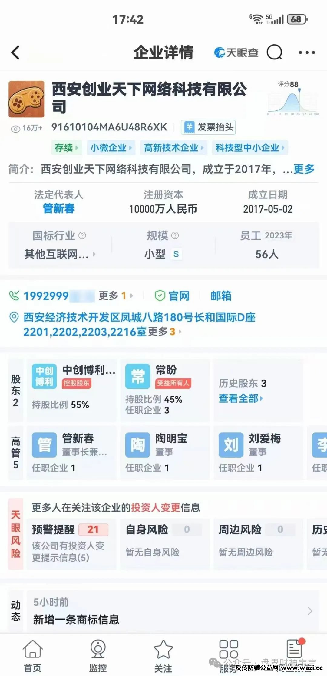 【高度预警】“创业天下”通过消费积分,股权分红等嚎头搞传销诈骗。