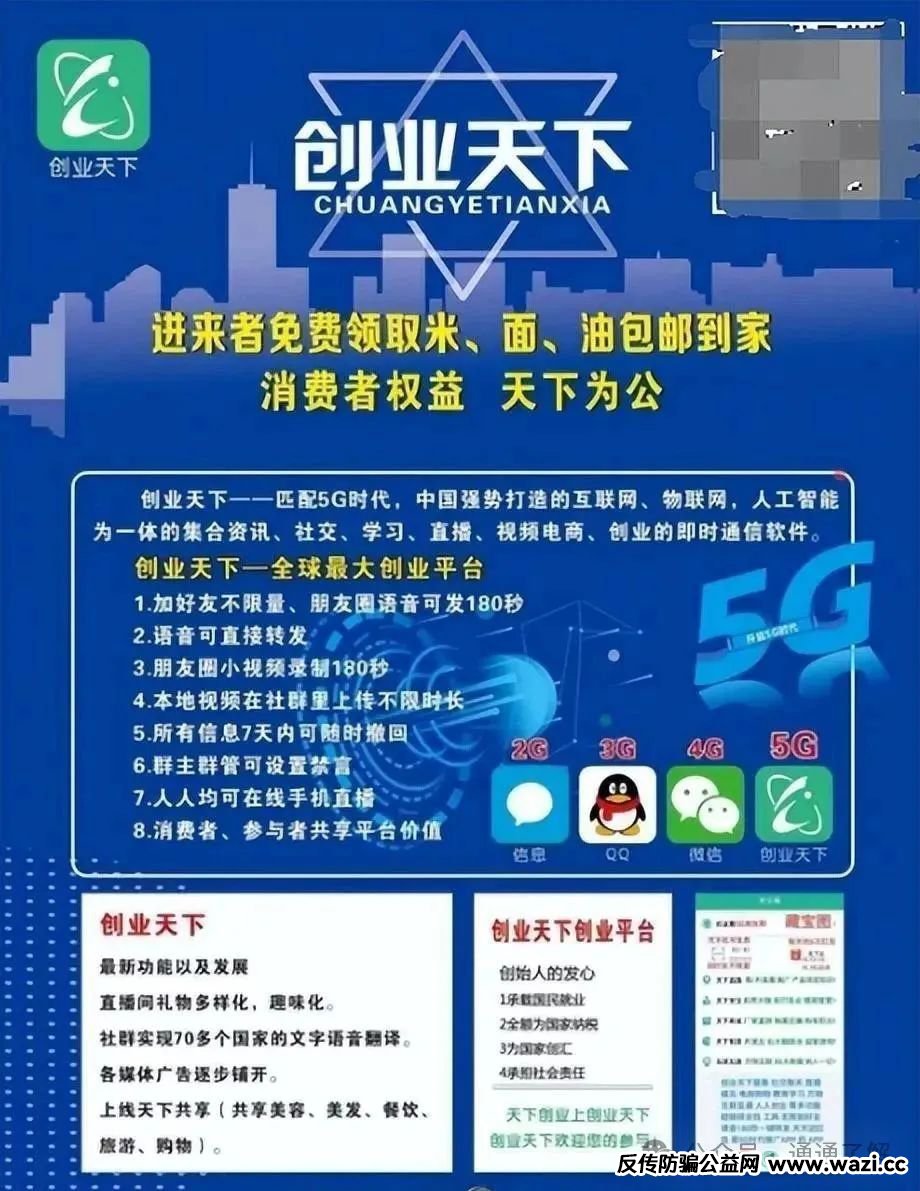 【揭秘】创业天下,千万用户“左手花钱右手赚钱”将梦碎天下!