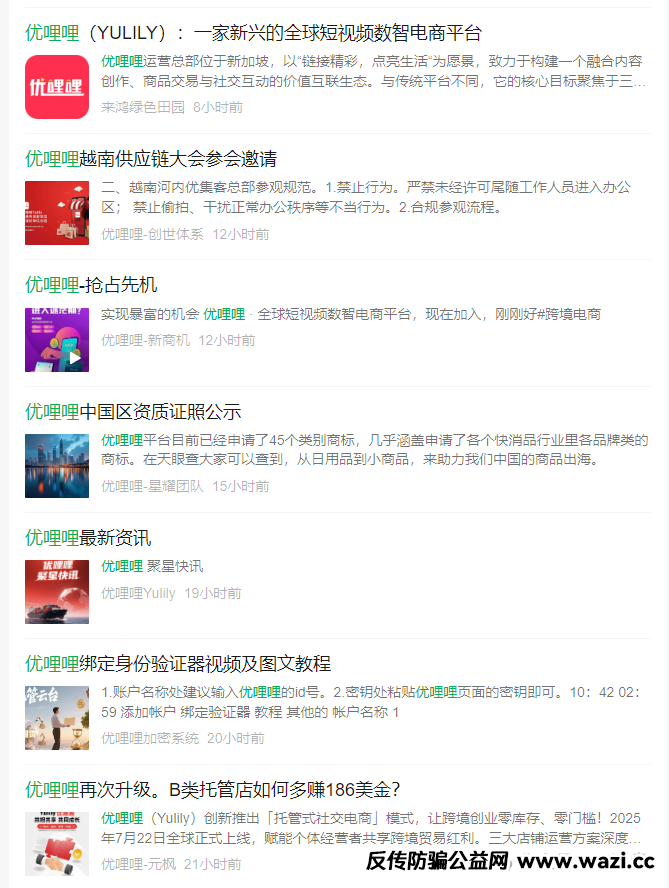 【优哩哩】跨境电商模式实为资金盘骗局！持续大量单割！快快离场！