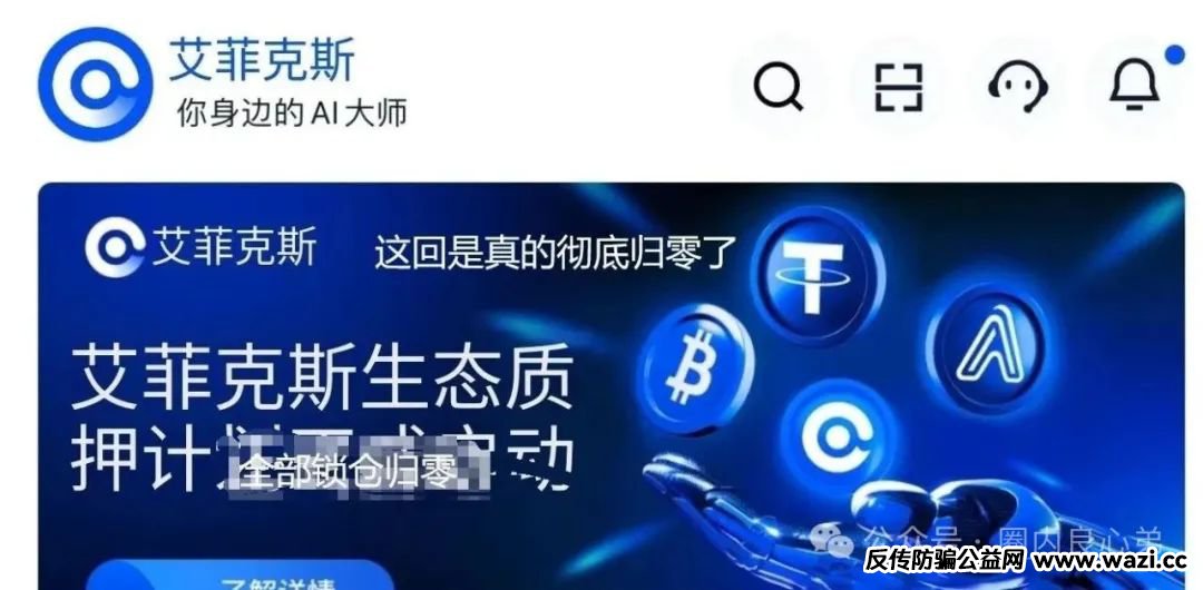 Aifeex-艾菲克斯，发行空气币AFX质押套路，运营团队已经换成分投趣的团队接盘！