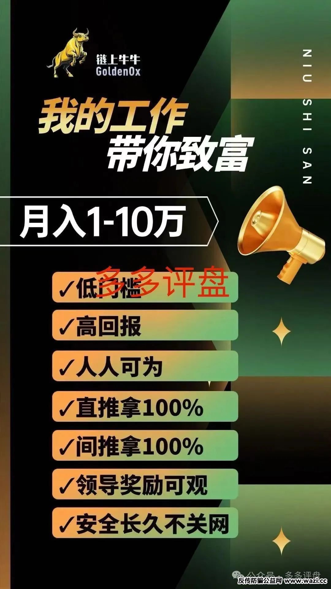 【链上牛牛】牛十三正在掏空你的钱包 起底币安的传销陷阱！