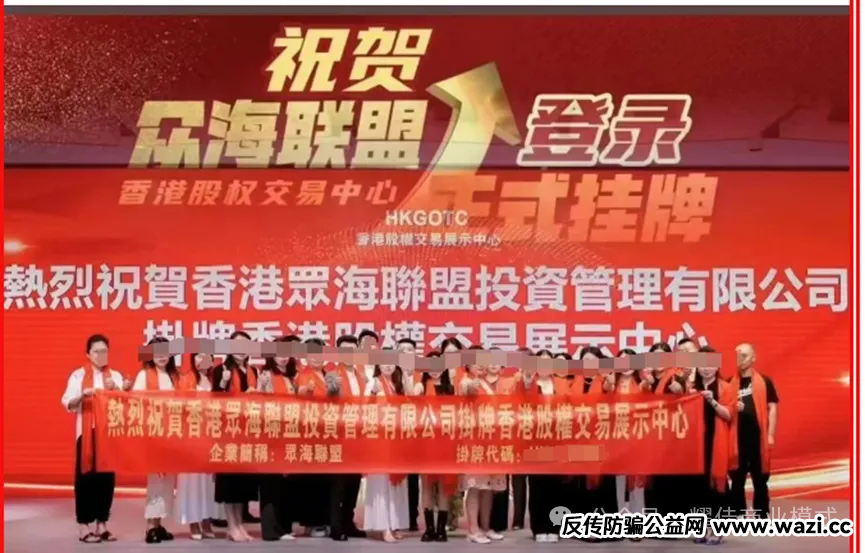 【众海联盟】上市闹剧:AAA信用评级背后隐藏怎样的投资骗局!