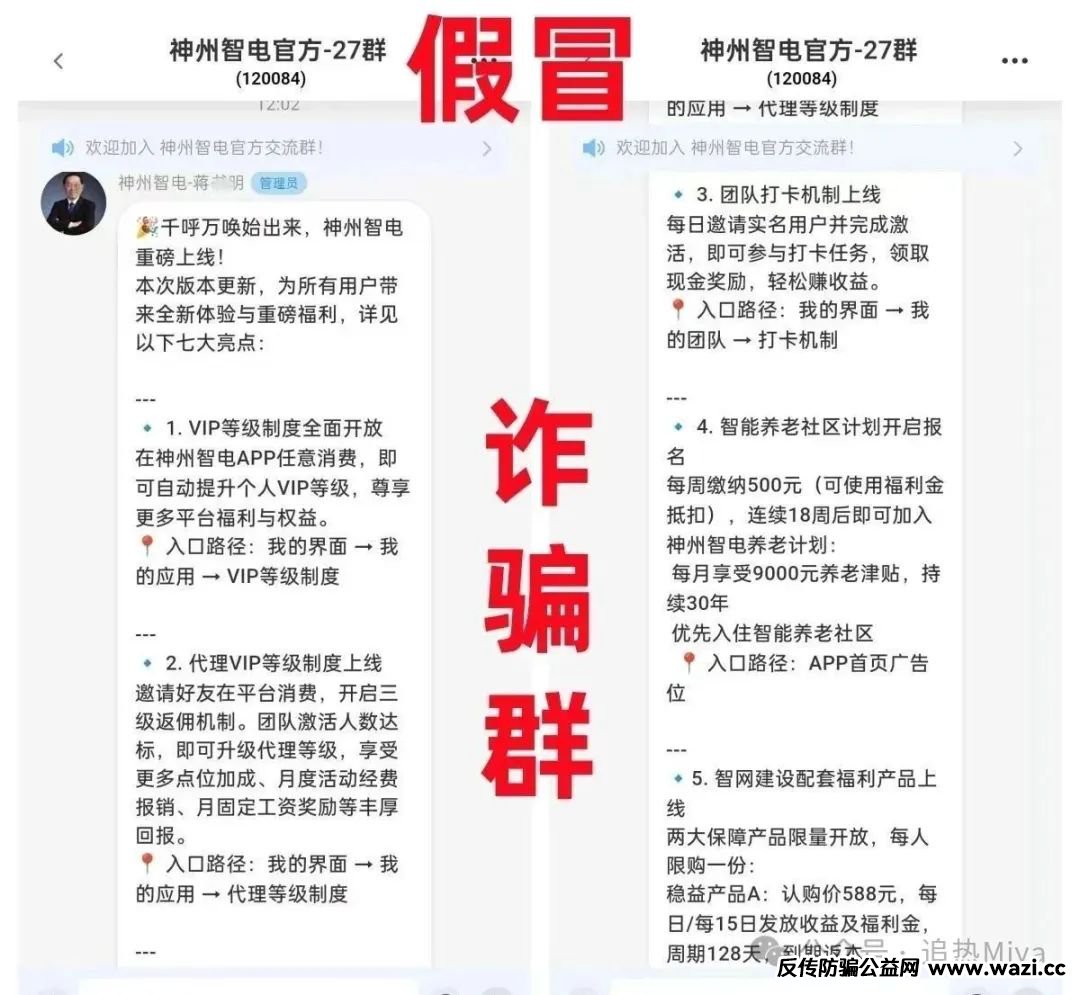 警惕！【神州智电 APP 】仿冒国家电网，实为诈骗洗钱杀猪盘！