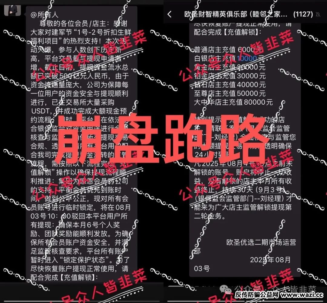 【欧圣优选,唯遗】这些都是互联网诈骗项目，千万别碰！