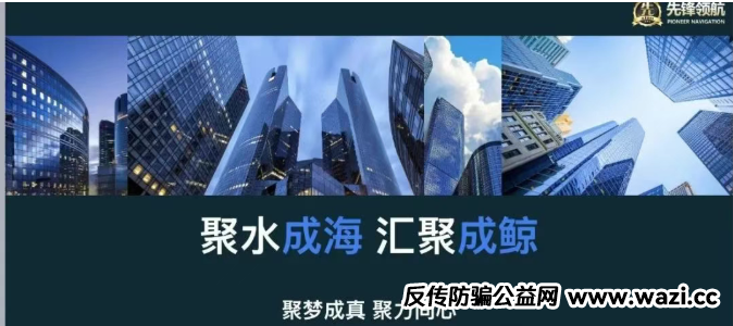 崩盘！币胜客（先锋领航）骗局，跟单分红类资金盘骗局。