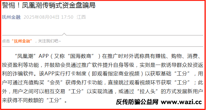 【凤凰潮】已成“过街老鼠”,全国多地多部门发预警提示!