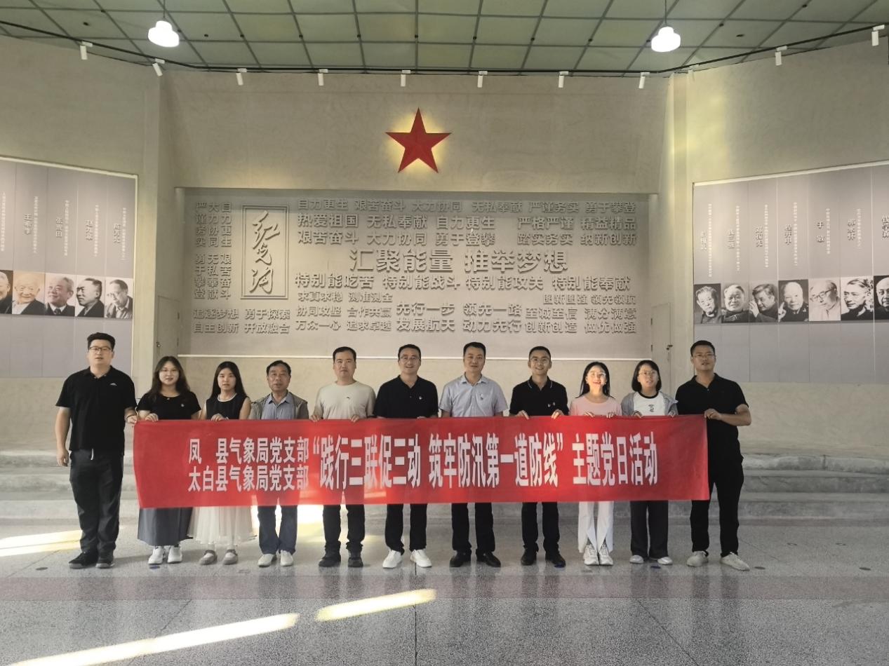 宝鸡市太白、凤县气象局：联合开展“践行三联促三动 筑牢防汛防线”主题党日活动