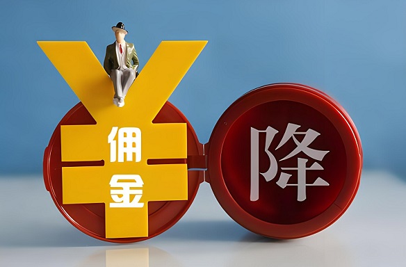 从券商降佣观察证券行业转型