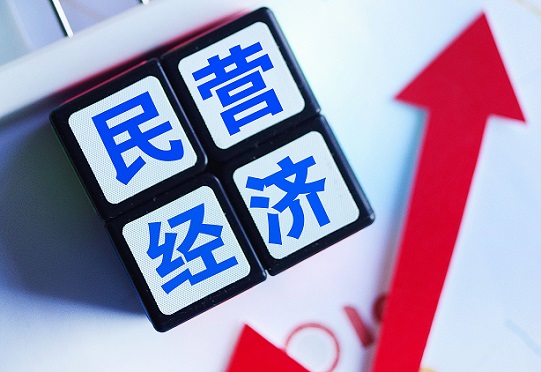 营造呵护民企干事创业好环境