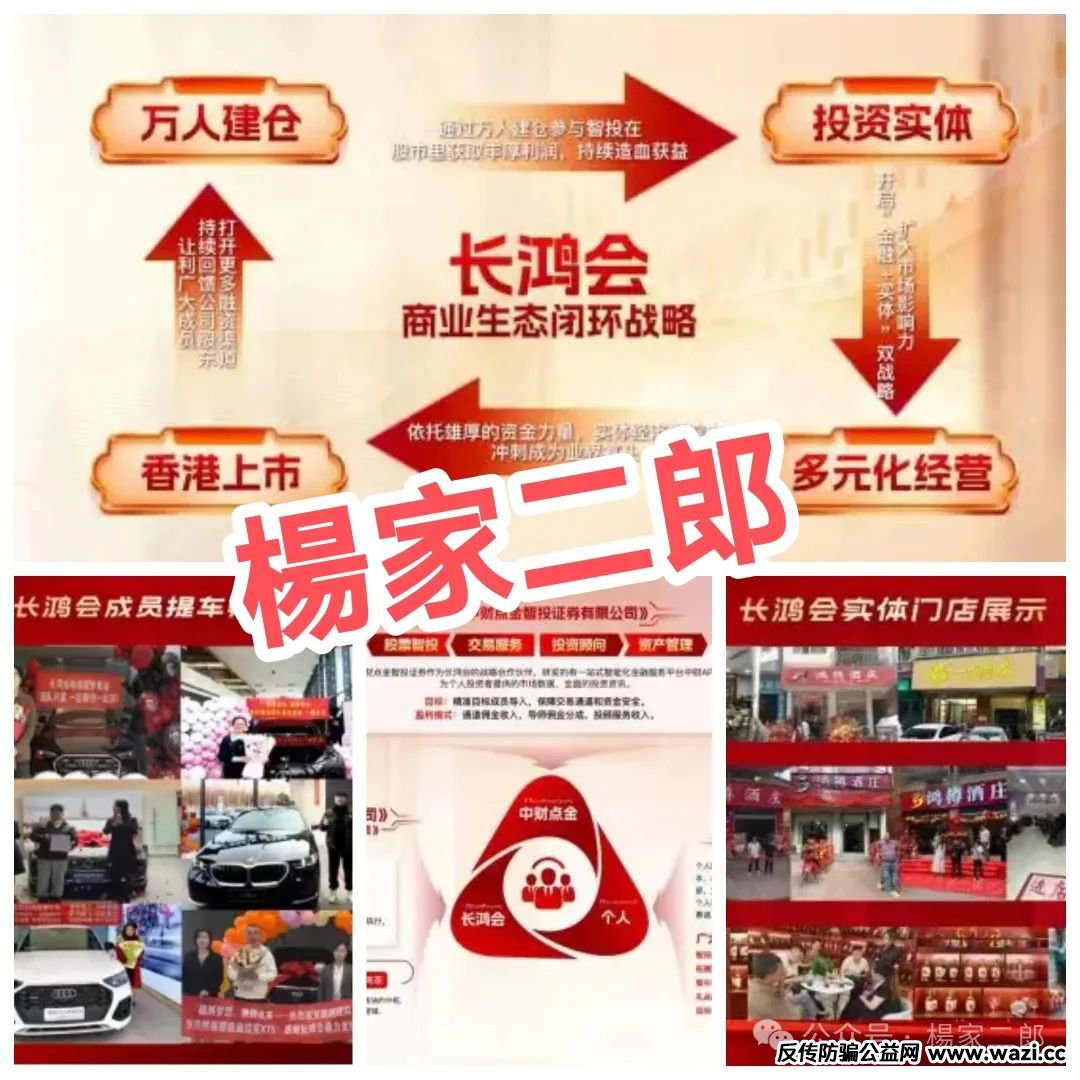 警惕【中财点金长鸿会】股票跟单类资金盘骗局，正在二次收割！