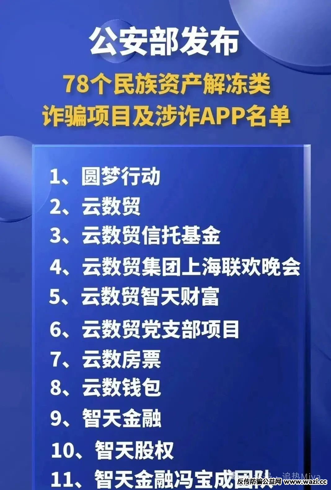 《92亿骗局崩盘实录:起底"五行币"传销,20万人血本无归的真相》