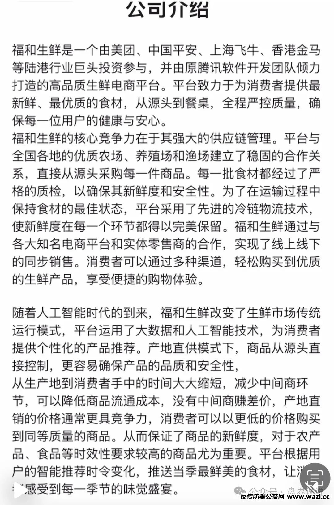 【福和优选】分红杀猪盘暴雷,圈钱数十亿,几万会员血本无归!