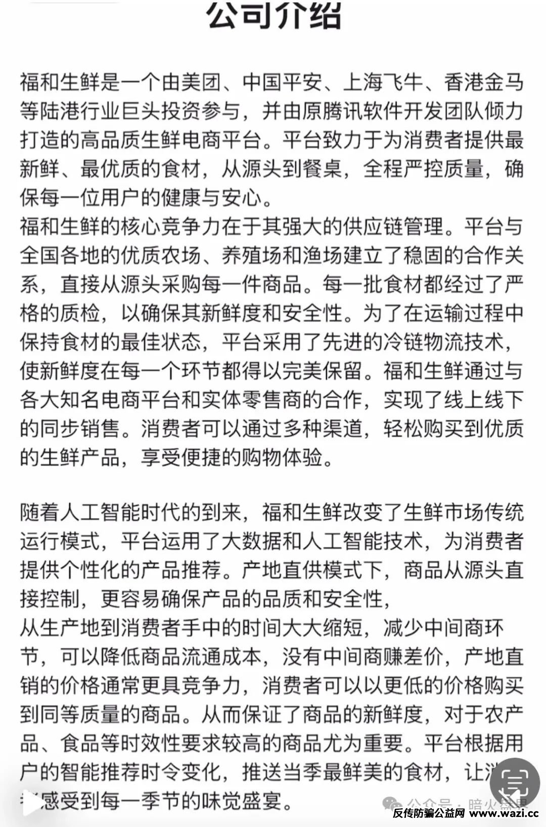 【福和优选】分红杀猪盘暴雷,几万会员血本无归!