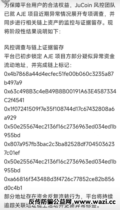 聚币AJE暴雷，副总裁捐款上亿资产，聚币的雷快爆了。