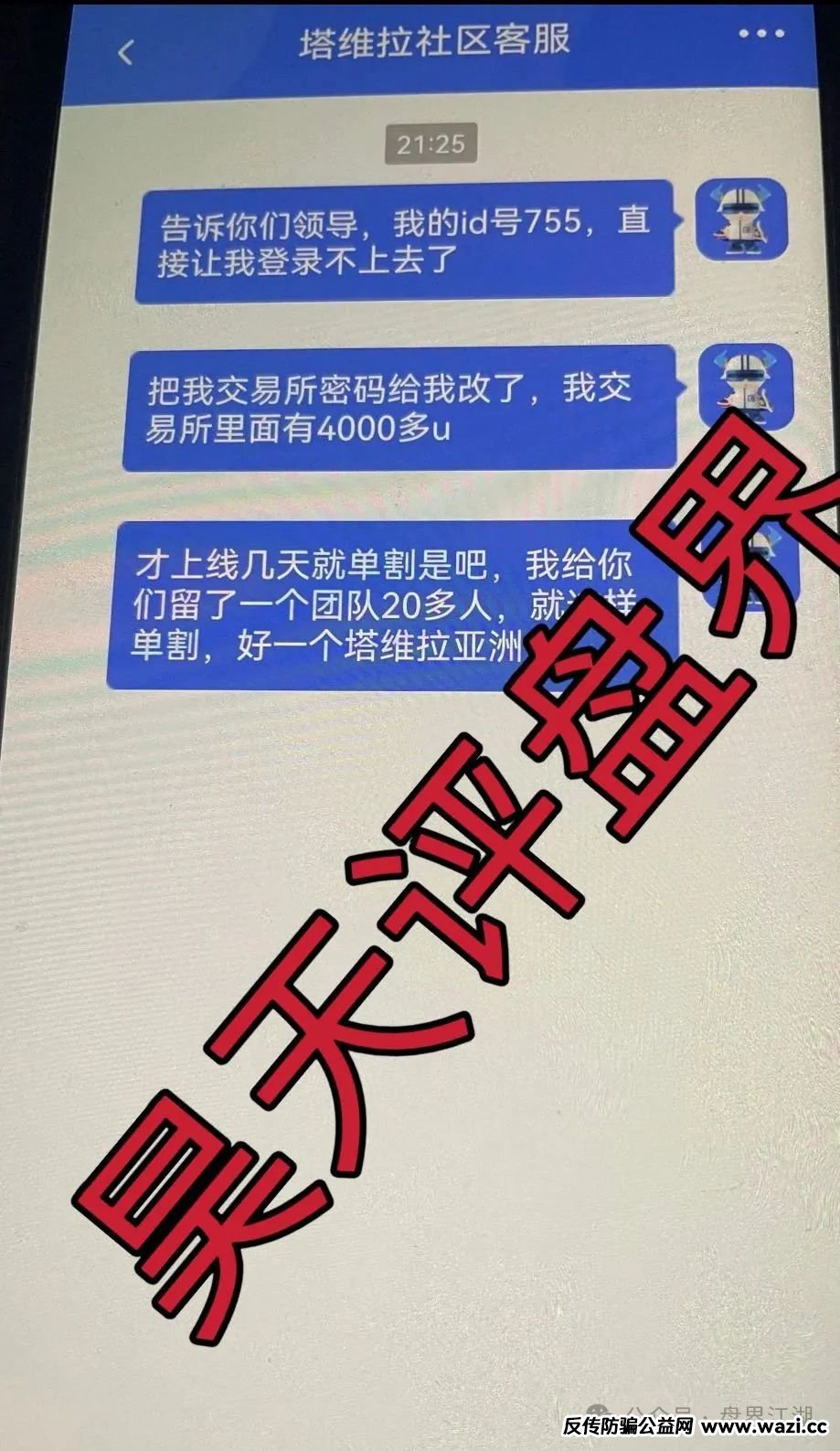 【塔维拉亚洲】跟单类资金盘骗局;开盘8天就大量单割,即将崩盘跑路!