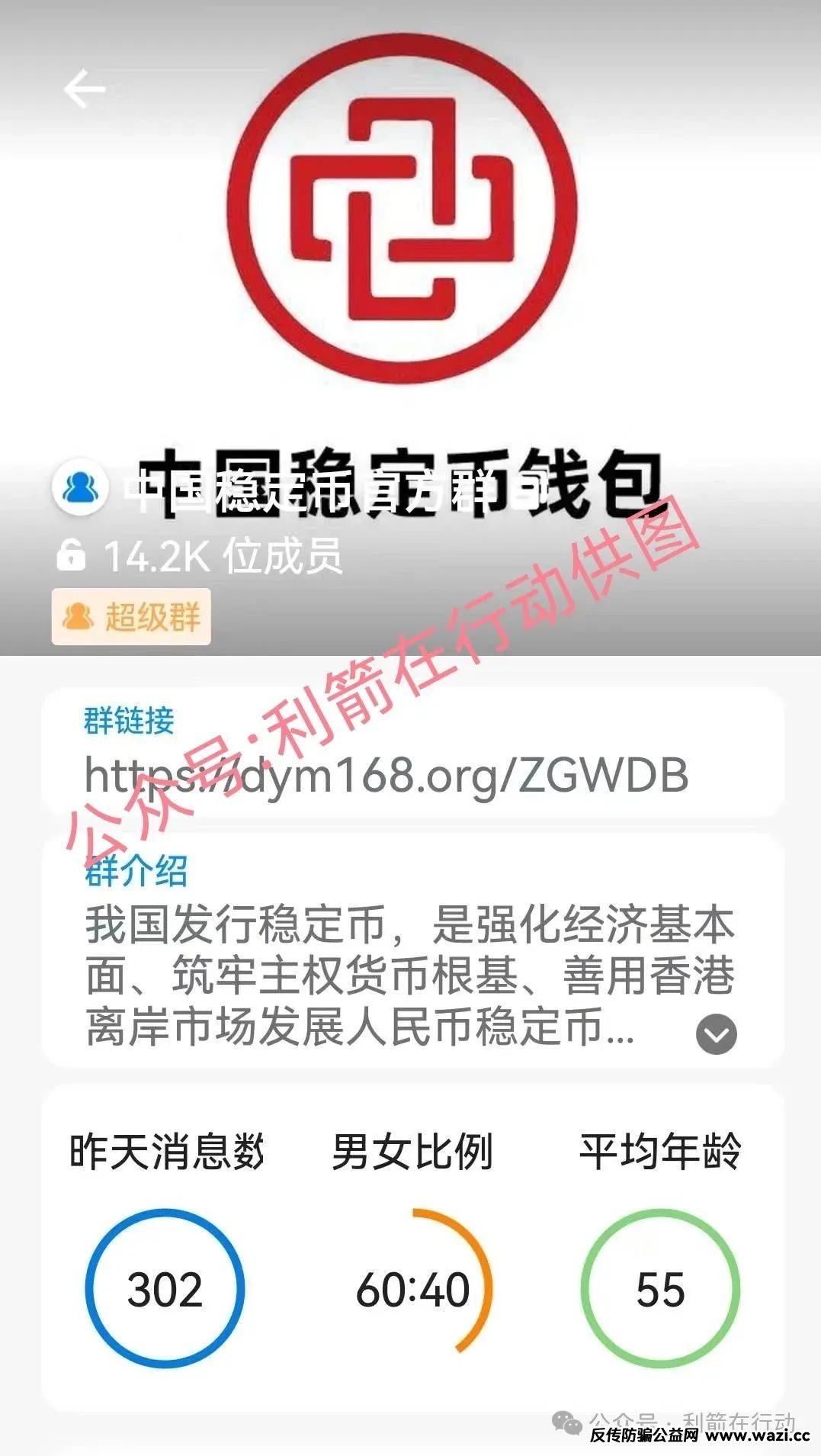 警惕！虚构 “中国稳定币” APP 实为诈骗洗钱 “杀猪盘”，套路揭秘！