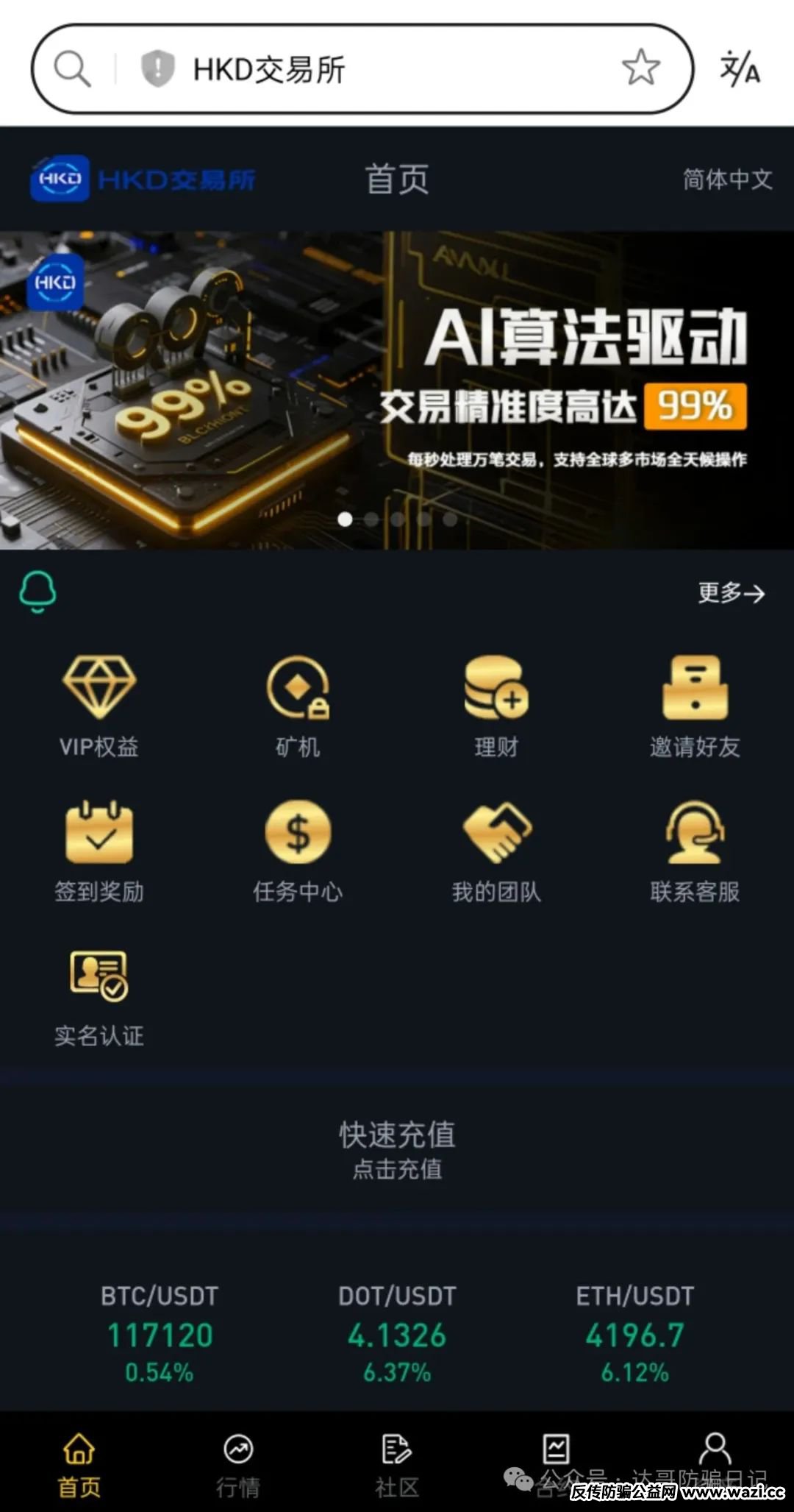 预警提醒【HKD交易所】虚假投资，前期养猪后期割，寿命不会太长，千万注意！