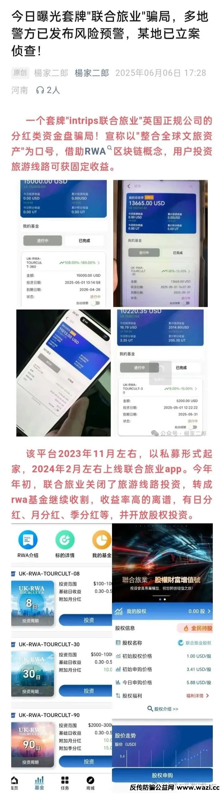 【套牌联合旅业】旅游是假,圈钱是真!资金盘骗局正在疯狂吸金!