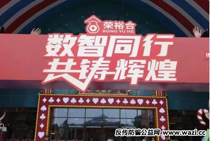 【荣裕合】资金盘骗局;29万人的“躺赚陷阱”你的钱是如何被掏空的!