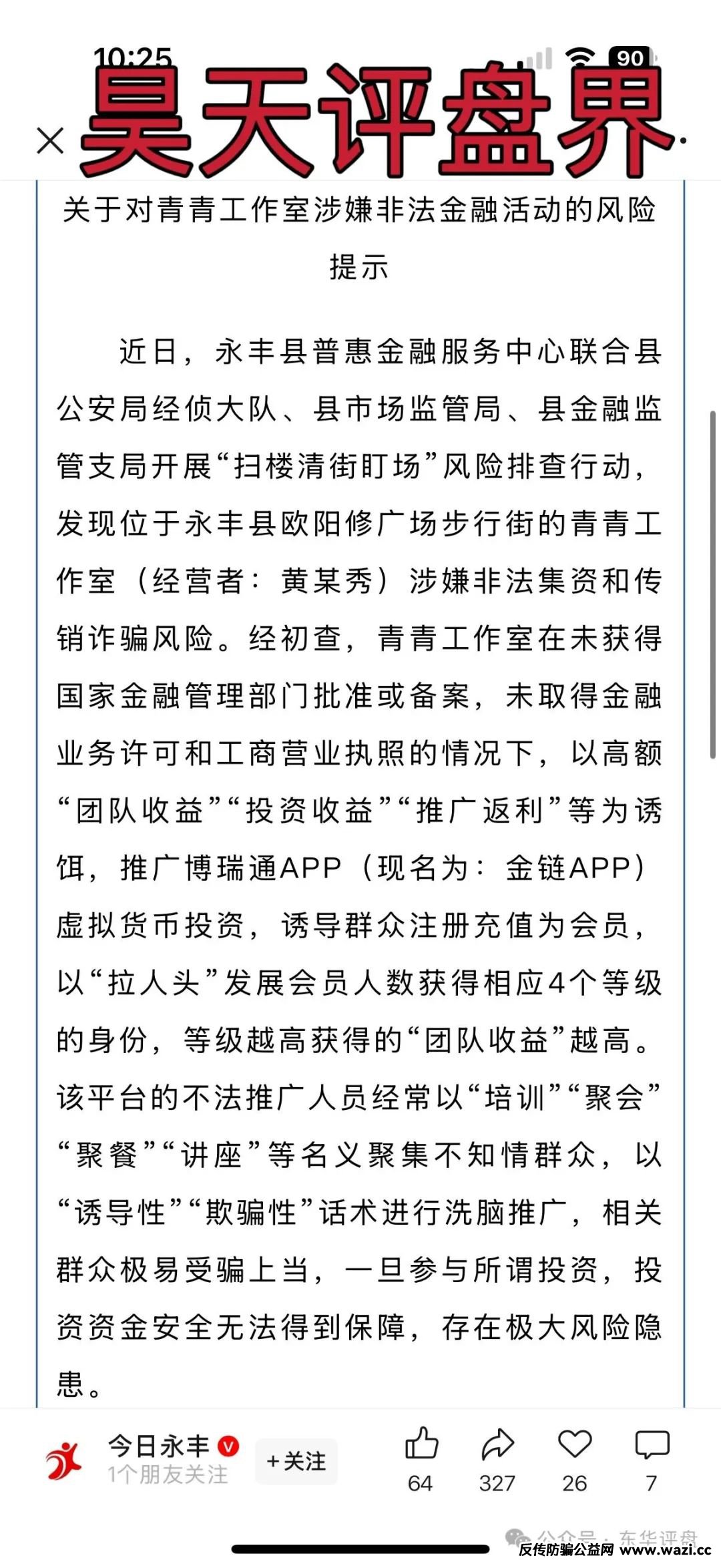 【睿盛环球Golden Link(博瑞通)】资金盘骗局,高度预警,即将崩盘跑路!