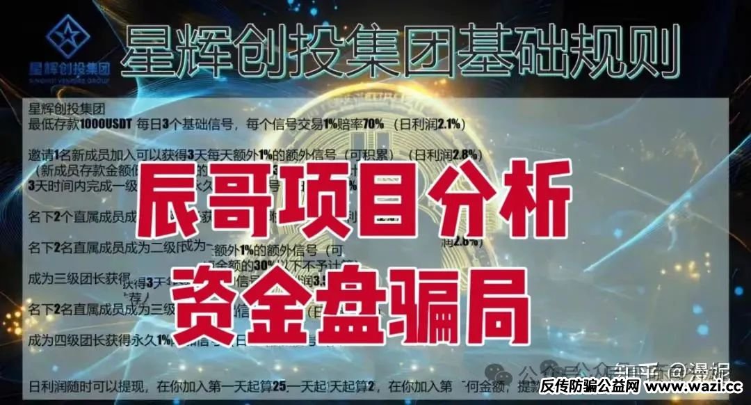 【星辉创投OSL】骗局,原ABCC交易所诈骗团伙开的一轮圈韭菜盘,高度预警!