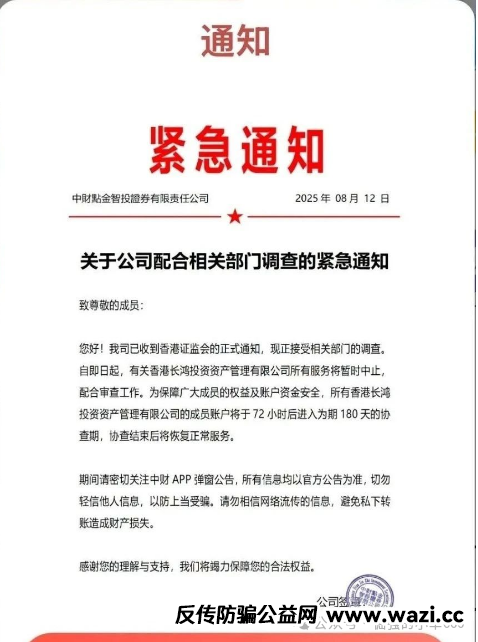 实锤！“中财点金”长鸿会资金盘骗局崩盘，工作室已人去楼空！