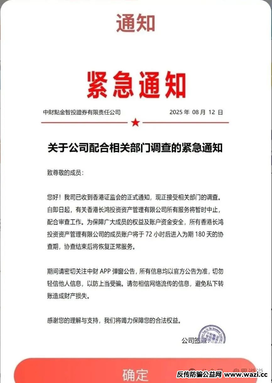 【中财点金，长鸿会】资金盘骗局彻底暴雷，大量会员开始维权。