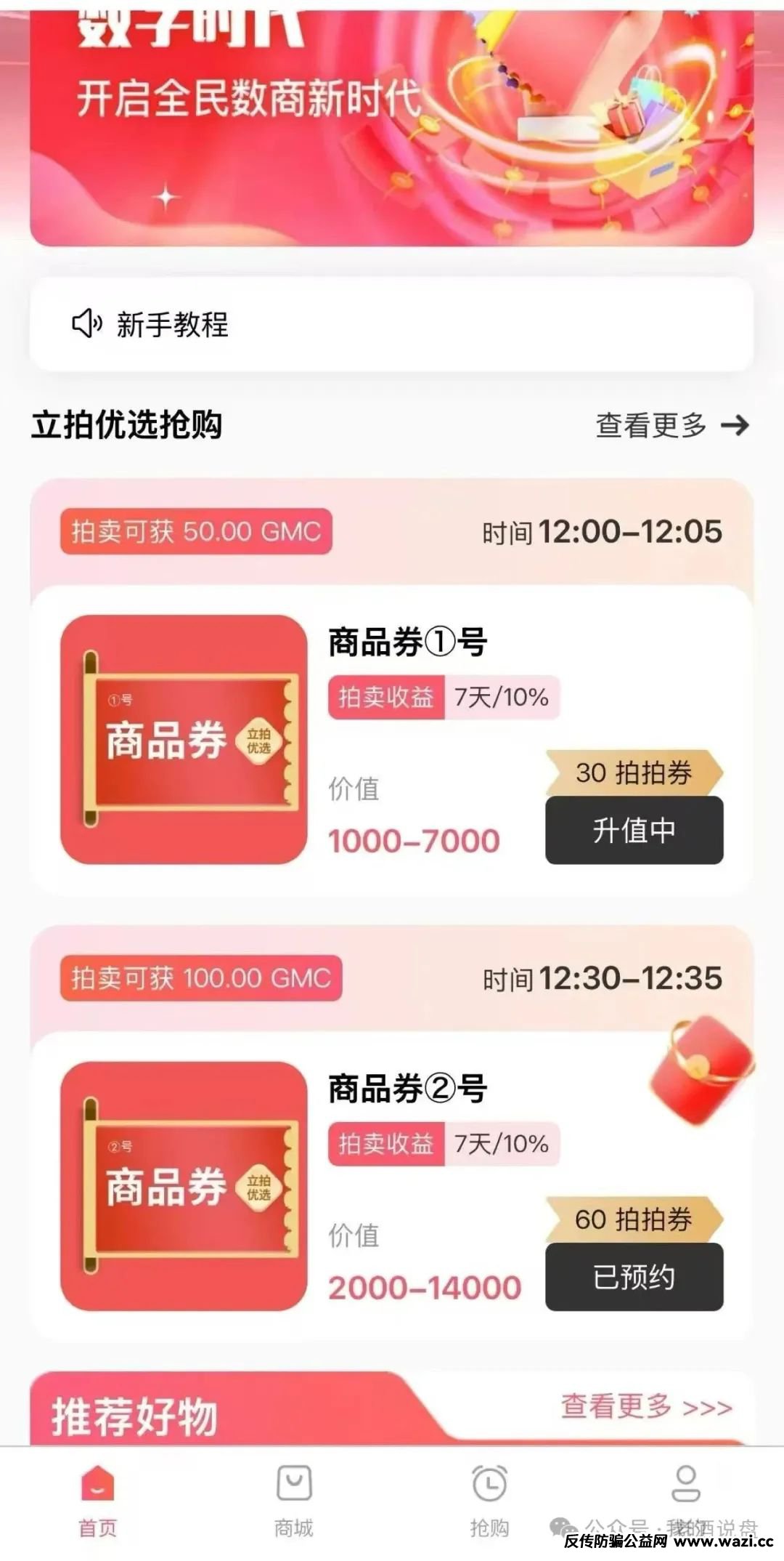 【立拍优选】互助抢单盘，项目方格局小，抽水几百万，崩盘跑路在即！