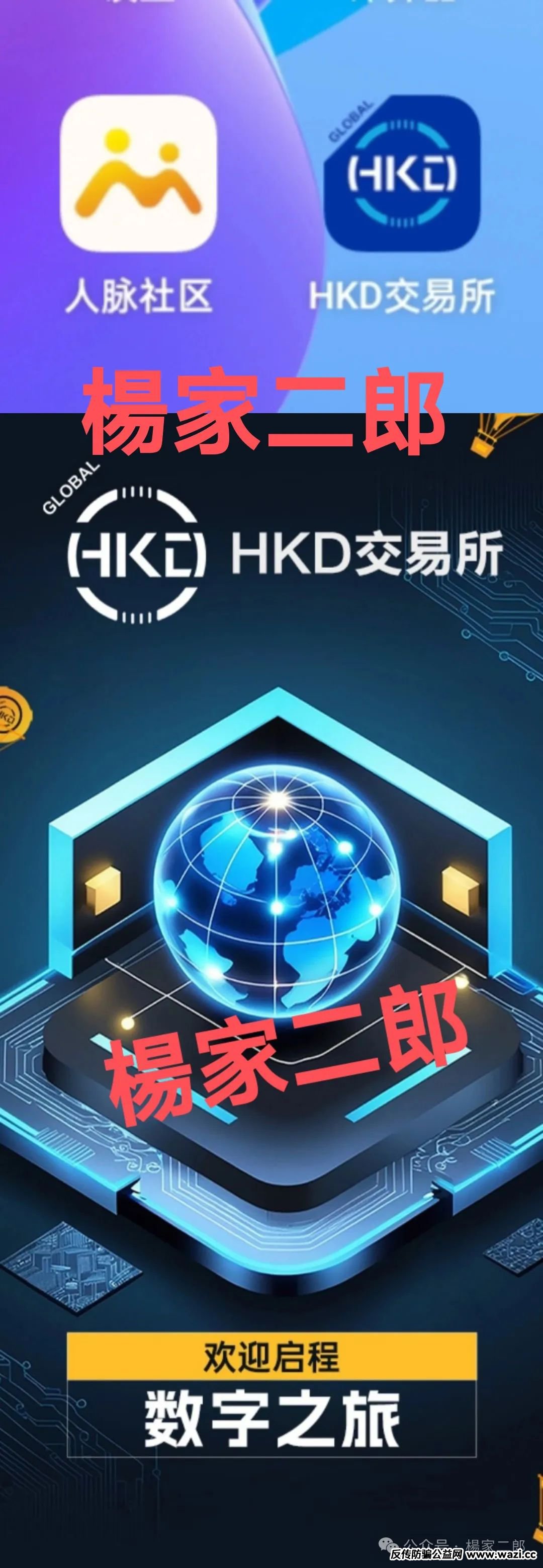 假冒“HKD交易所”合约跟单类资金盘骗局，到底是不是大家眼中的“短命杀猪盘”？