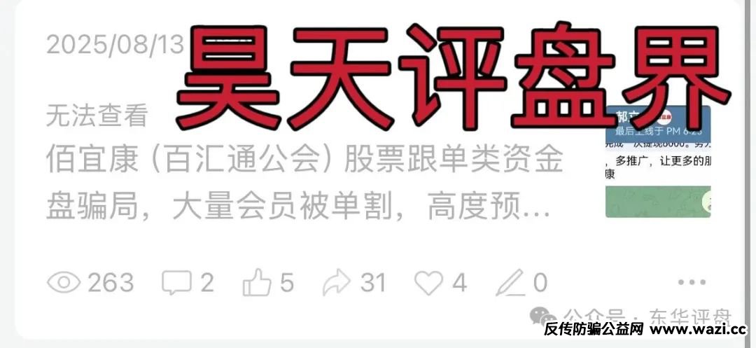 【佰宜康(百汇通公会)】资金盘骗局,操盘手郝立本圈钱过亿,即将崩盘跑路