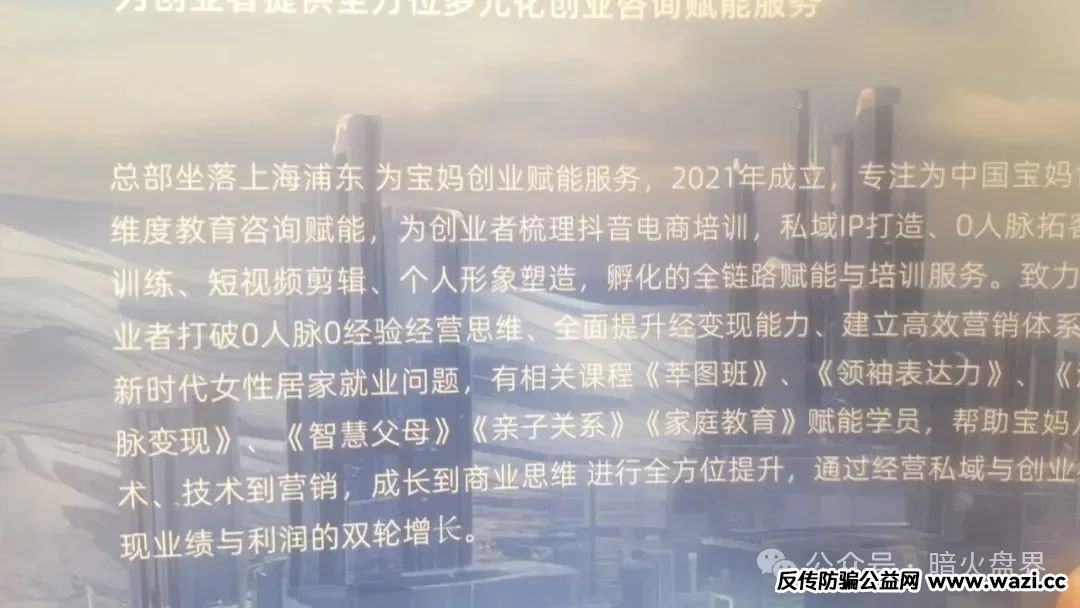 起底“莘越”女性创业服务平台，交了钱想回本只能靠拉人头！