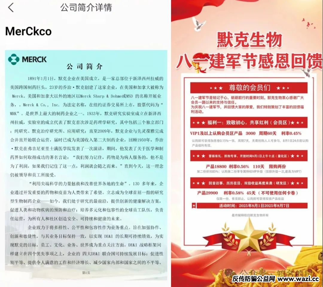 【默克生物】资金盘:借医药健康概念行骗的资金盘骗局!