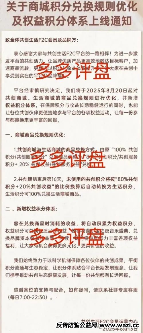 揭秘“益友荟”:又一场商城拍卖的资金盘骗局?