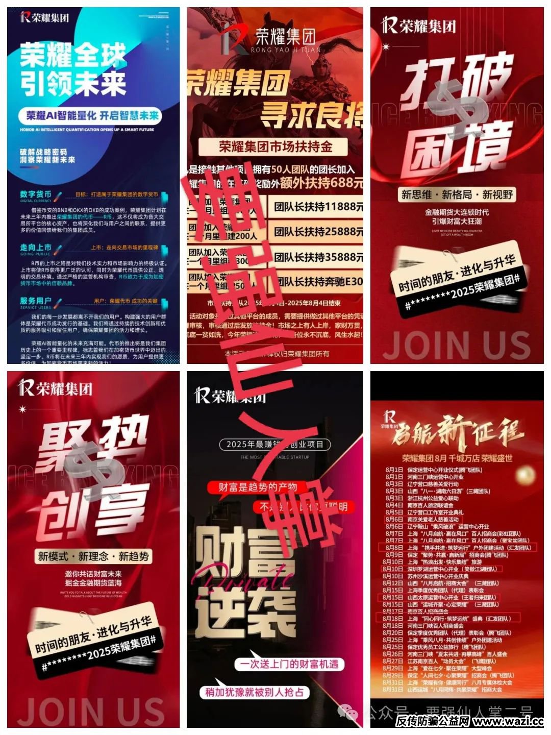 警惕!【荣耀集团嘉悦国际】资金盘骗局,还在参与的抓紧时间撤离!