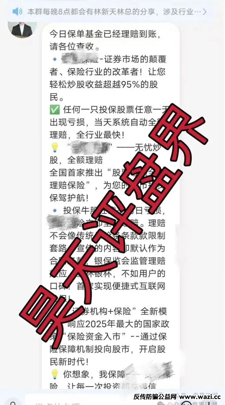 即将崩盘跑路！【安我股保】资金盘骗局，安我保险正规公司出面打假，高度预警！
