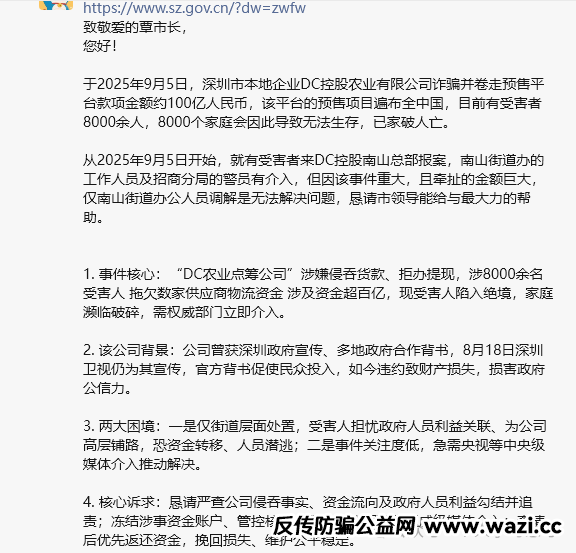 【DC农业】暴雷:别让高息农业卷走你的血汗钱!