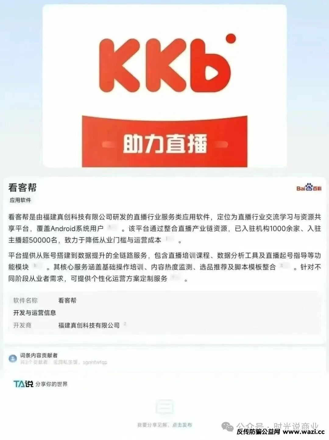 【看客帮】两个月狂揽百万用户,却因疑似崩盘让数十万用户陷入提现难!