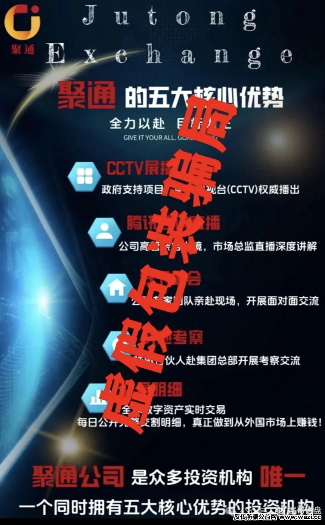 资金盘骗局【聚通交易所】大部分会员被单割,团队已经撤离,即将崩盘跑路!