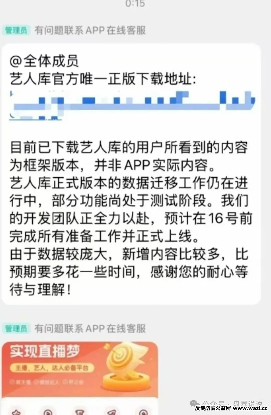 【看客帮】改名艺人库上线时间再次被延迟,办公场地已人去楼空,数十万会员