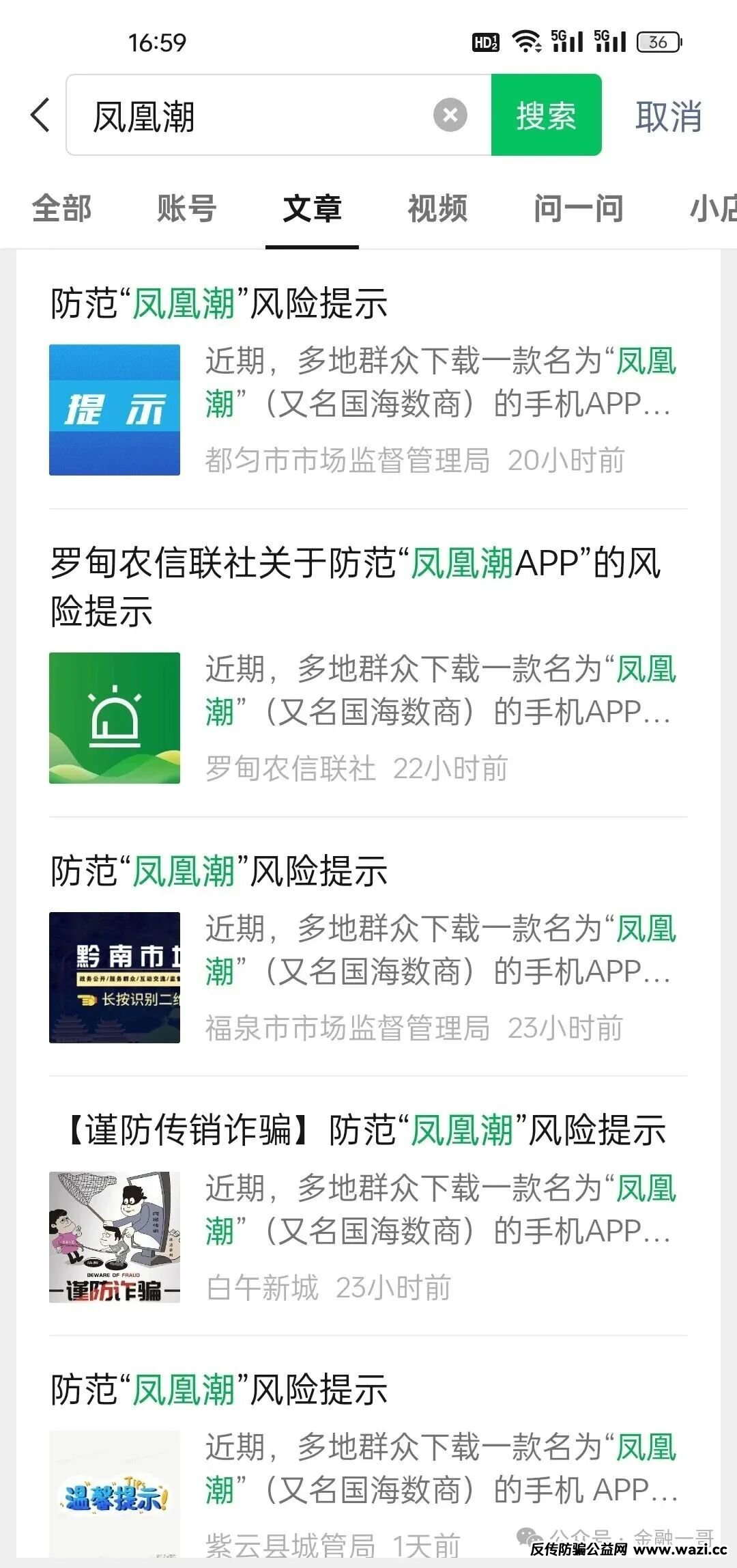 揭秘【凤凰潮】即将崩盘,90万投资者面临血本无归!